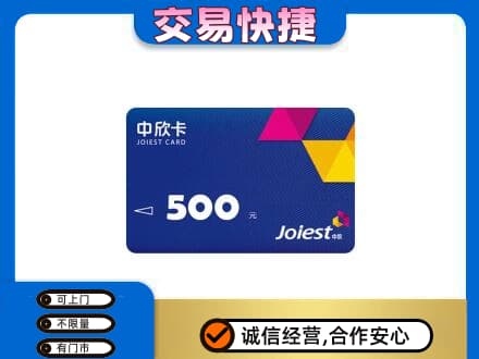 文昌回收中欣卡