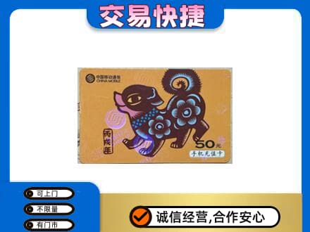 文昌购物卡回收移动卡.jpg