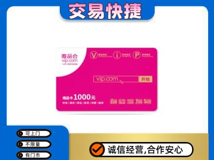 文昌购物卡回收唯品会卡.jpg