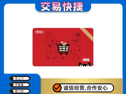 文昌回收享淘卡