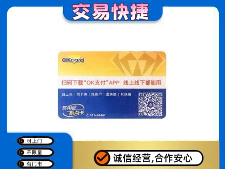 文昌购物卡回收百联ok卡.jpg