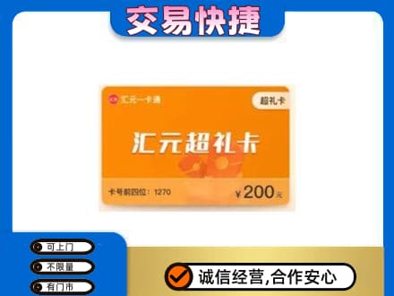 文昌购物卡回收汇元卡.jpg