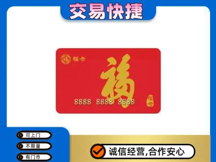 文昌购物卡回收福卡.jpg