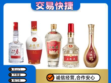 文昌名酒回收五粮液系列.jpg